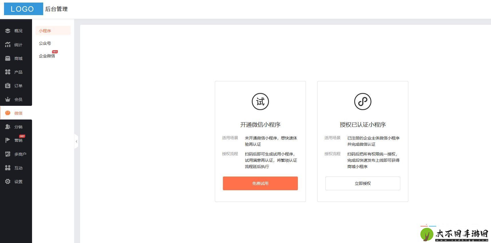 小程序开发商城