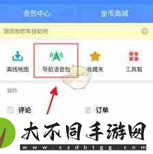 高德地图导航APP如何设置语音提示
