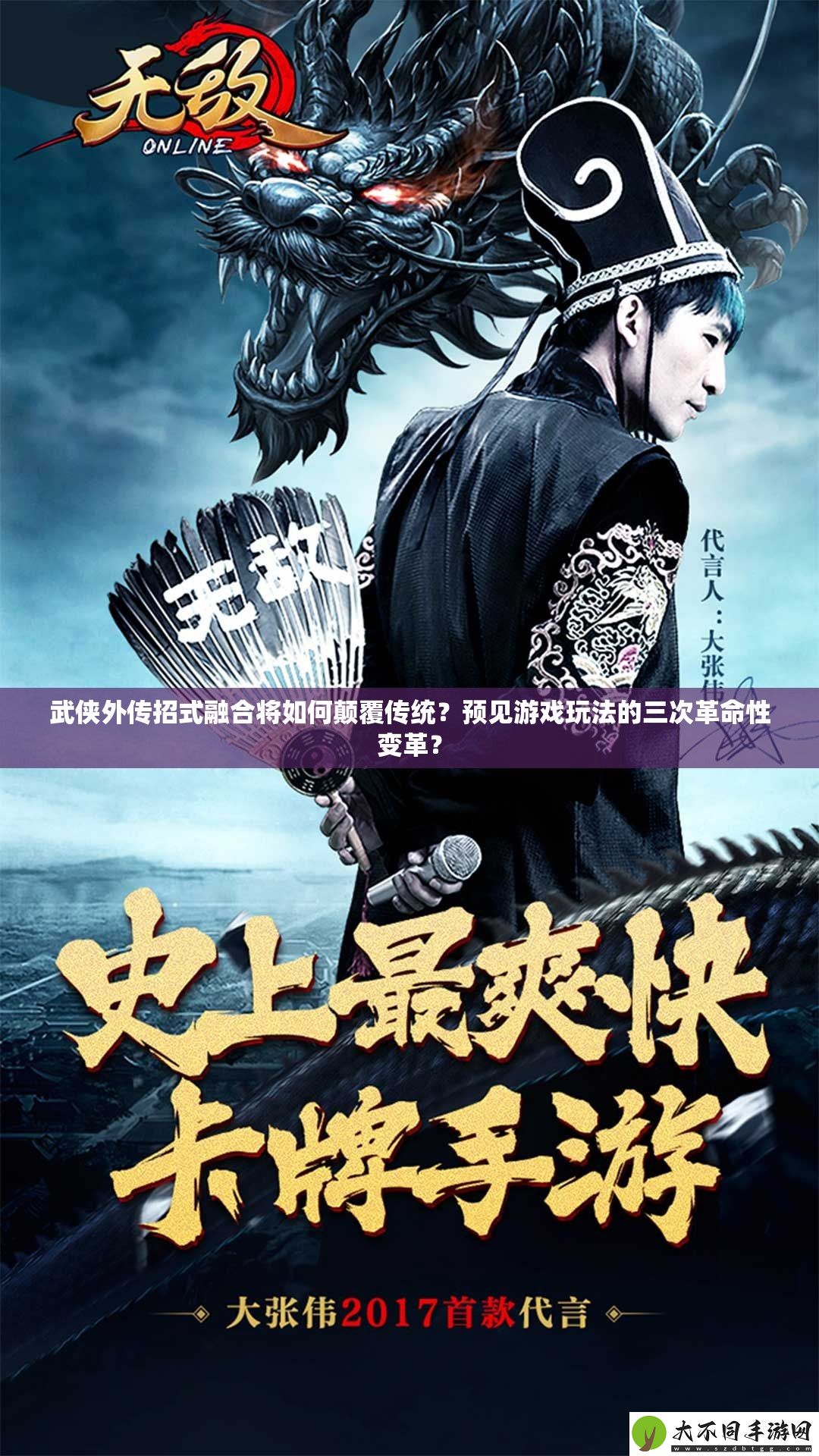 武侠外传招式融合将如何颠覆传统