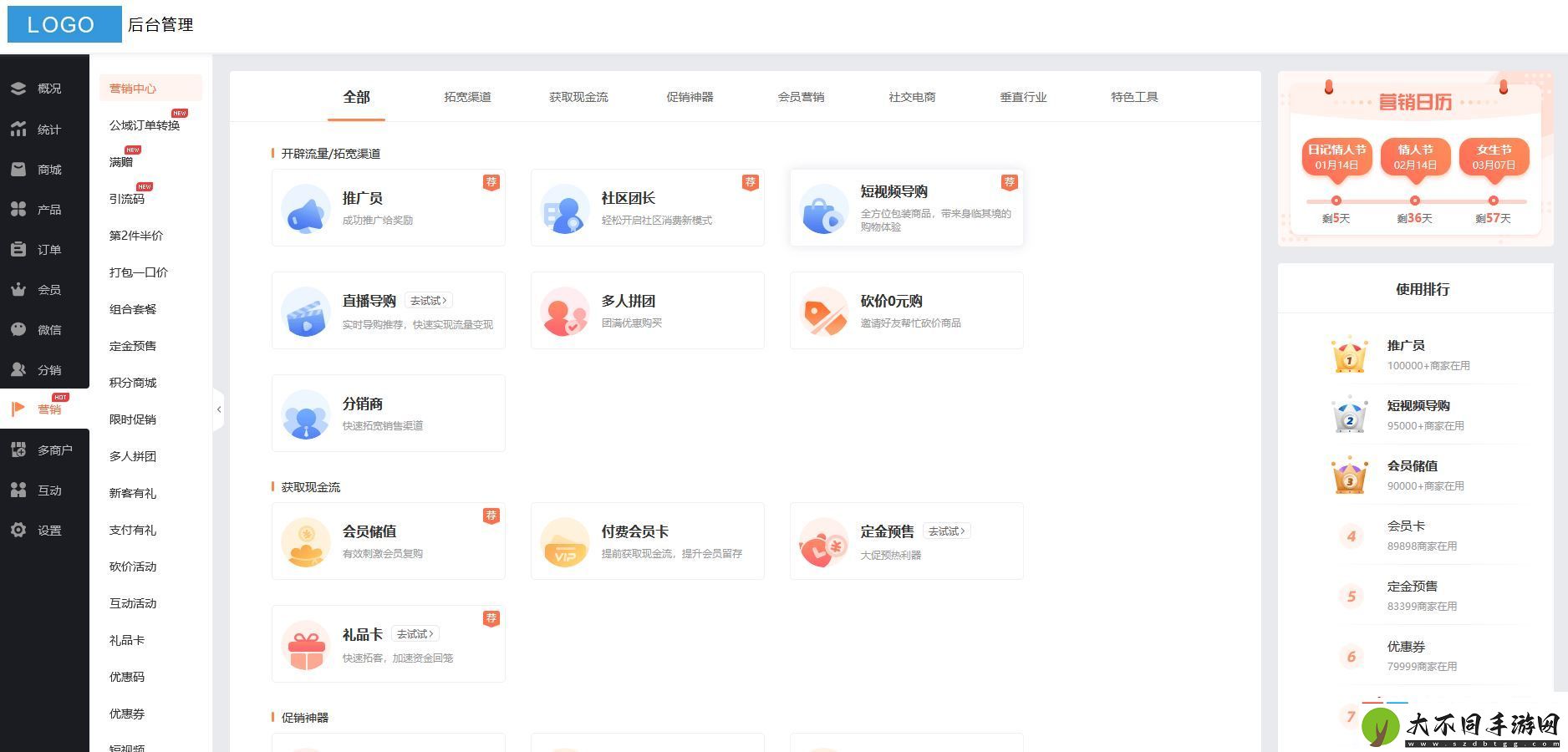小程序开发商城