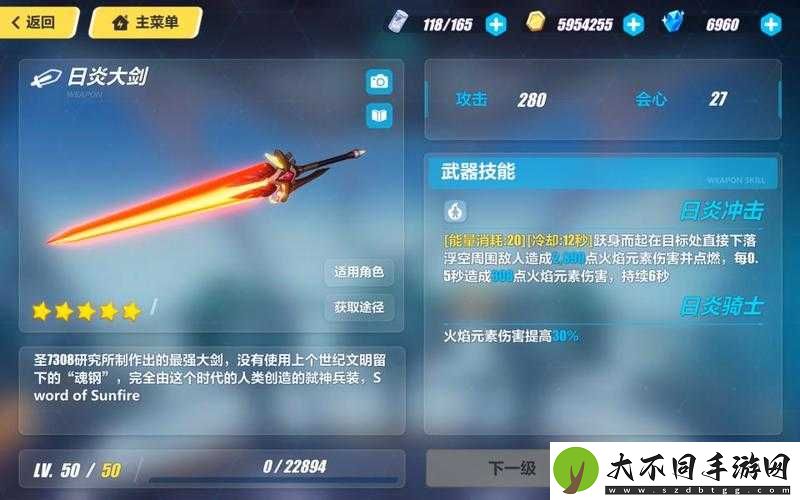 崩坏3日炎大剑如何发挥极致