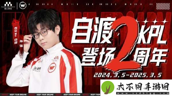 自渡KPL登场两周年WE发文