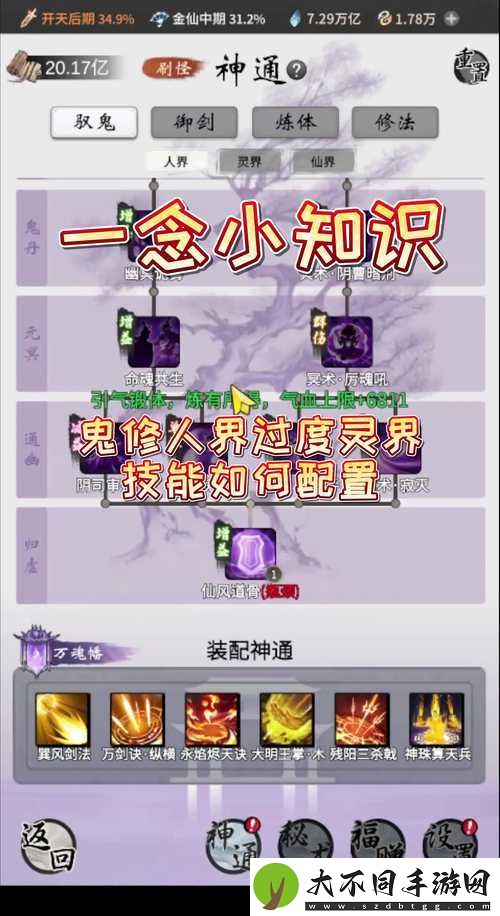 梦幻诛仙手游中通灵师如何加点