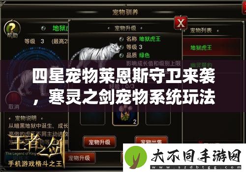 四星宠物莱恩斯守卫来袭