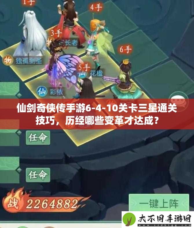 仙剑奇侠传手游6