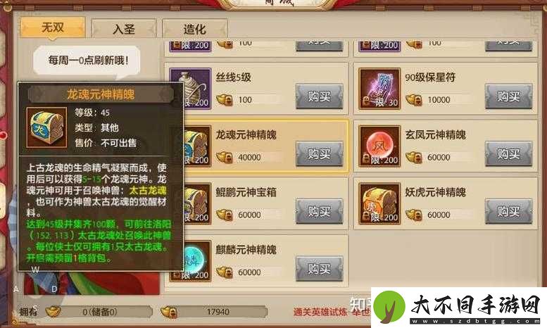 天龙八部手游平民玩家如何逆袭
