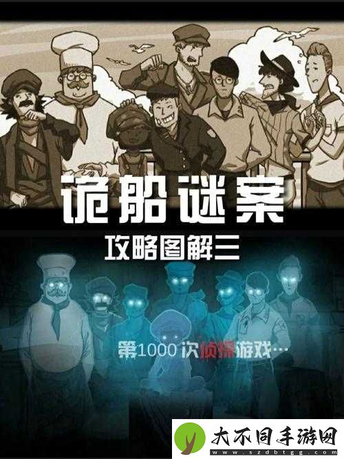 诡船谜案全面攻略揭秘，未来玩法将如何掀起革命性变革？
