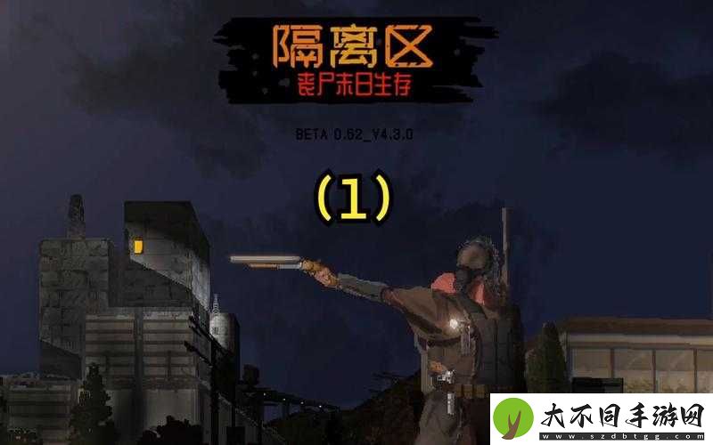 隔离区丧尸末日下