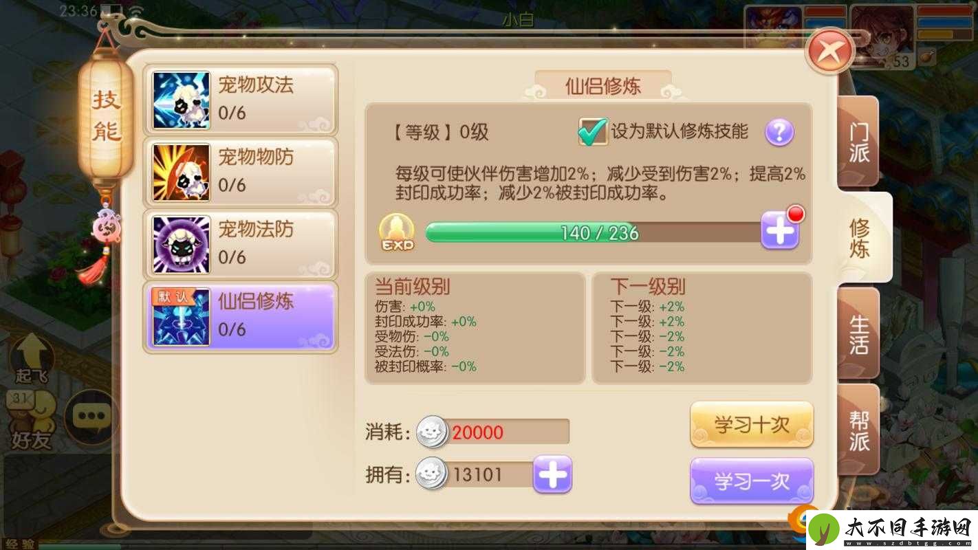梦幻诛仙手游仙侣修炼有何秘籍