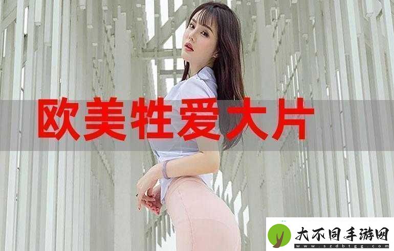 探索色欧美性video视频25第1的精彩内容