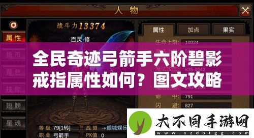 全民奇迹弓箭手六阶碧影戒指属性如何