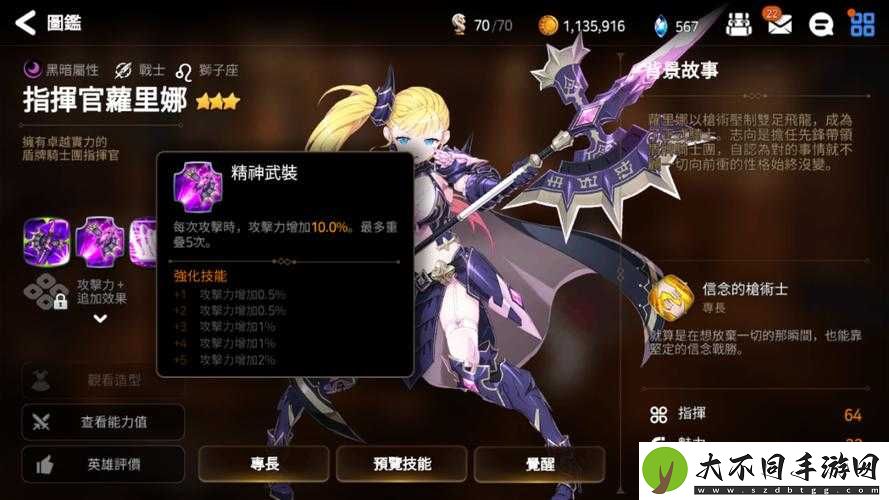 第七史诗暗枪转职后