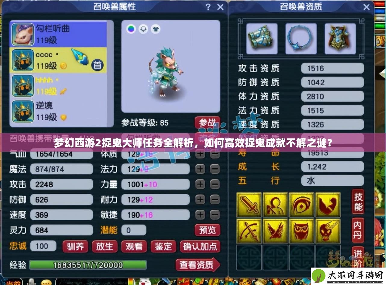 梦幻西游2捉鬼大师任务全解析