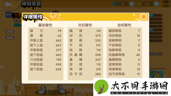 街头篮球手游中