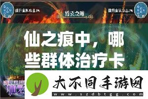 仙之痕中