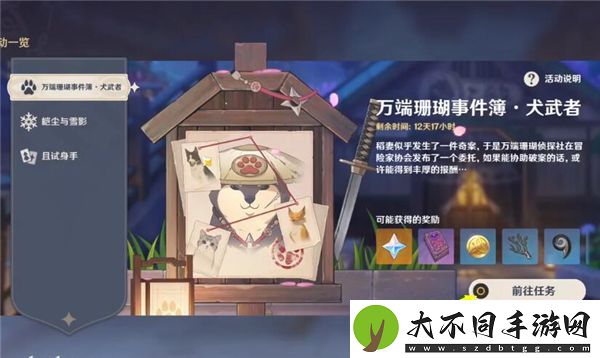 原神四方八方之任务在哪接