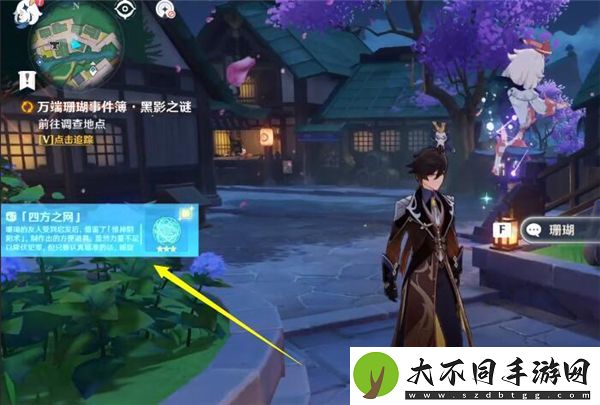 原神四方八方之任务在哪接