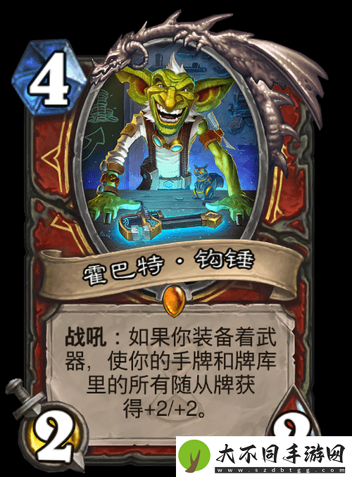 炉石传说霍巴特钩锤究竟如何