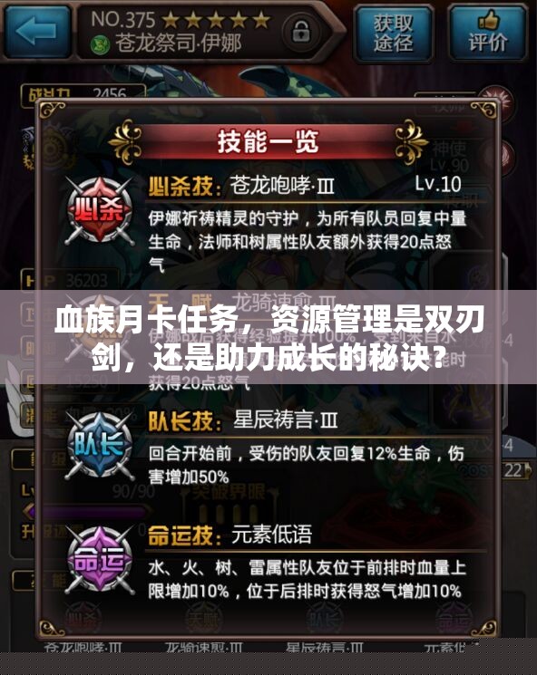 血族月卡任务
