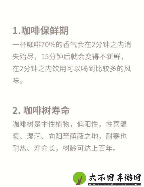 咖啡心语第二章