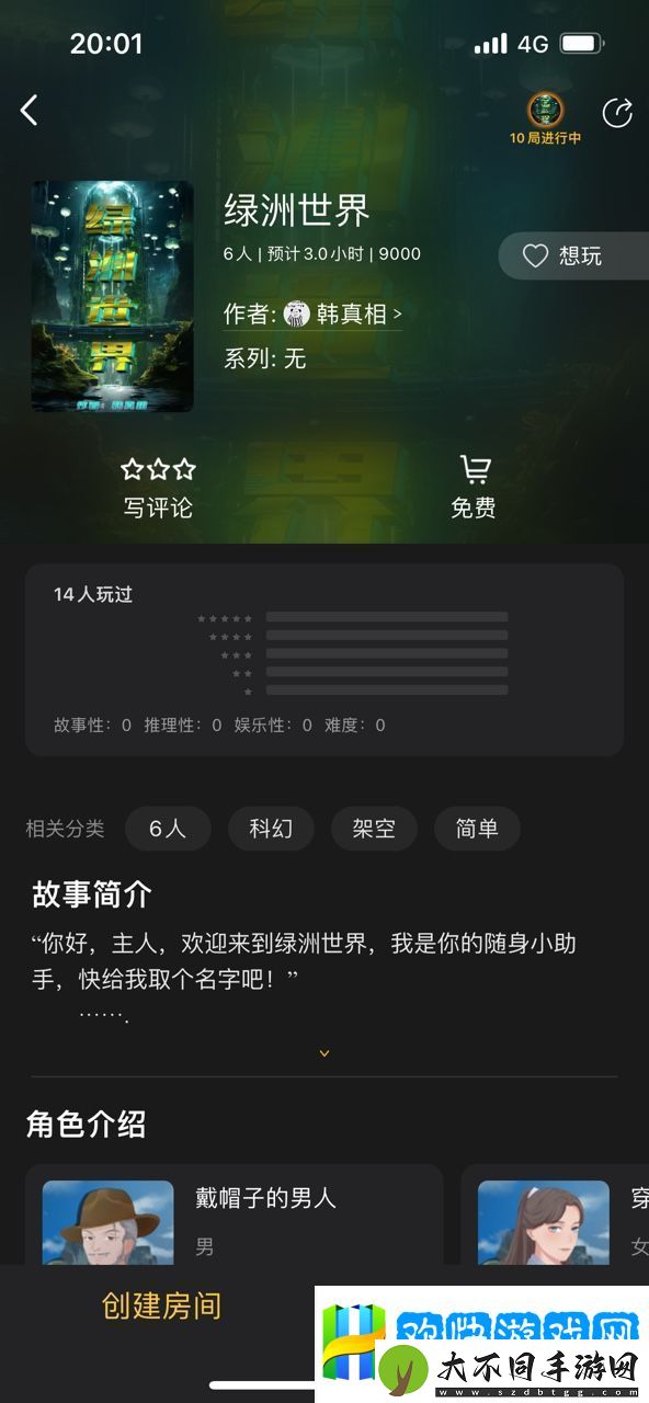 百变大侦探绿洲世界凶手是谁