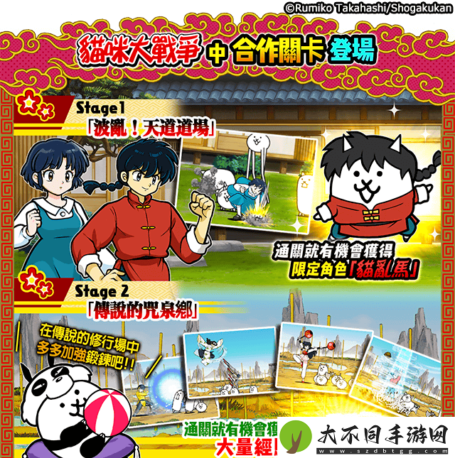 猫咪大战争与乱马1/2期间限定活动启动