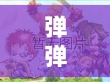 弹弹堂口袋版时装系统怎么玩