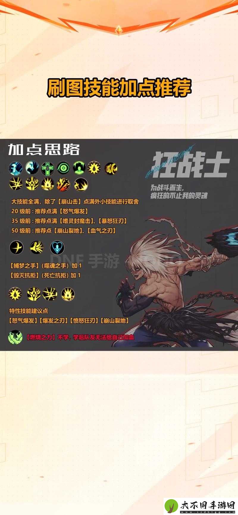 DNF手游狂战士究竟有多强