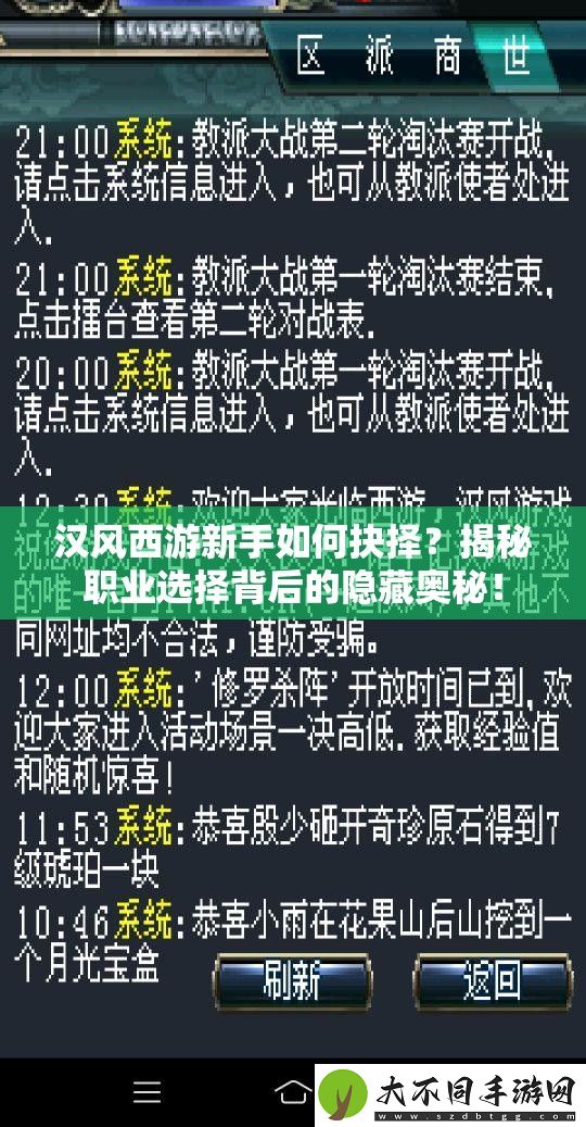 汉风西游新手如何抉择