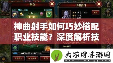 神曲射手如何巧妙搭配职业技能