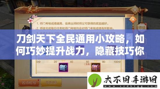 刀剑天下全民通用小攻略