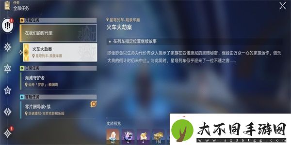 崩坏星穹铁道火车大劫案任务怎么做崩铁火车大劫案任务通关攻略