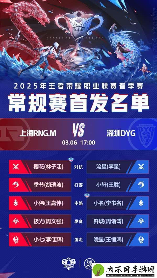 [今日首发]DYG小名首发迎战RNGM