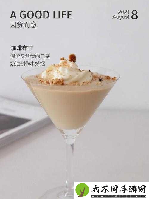 咖啡心语第二章揭秘