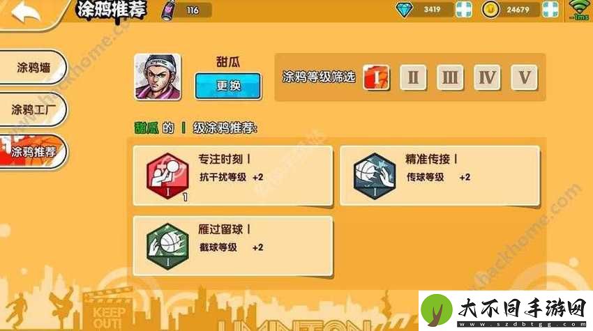 街头篮球手游涂鸦如何搭配