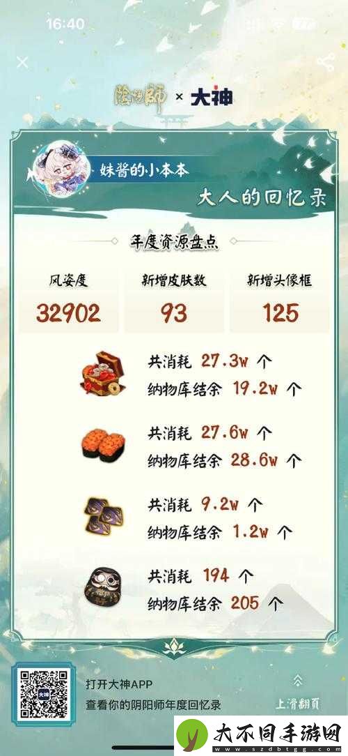 阴阳师如何高效获取体力