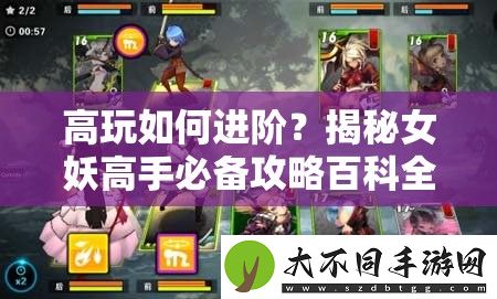 高玩如何进阶