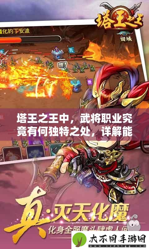 塔王之王中