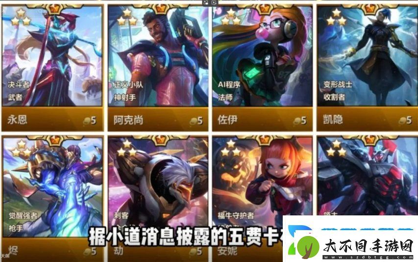 云顶之弈重大爆料
