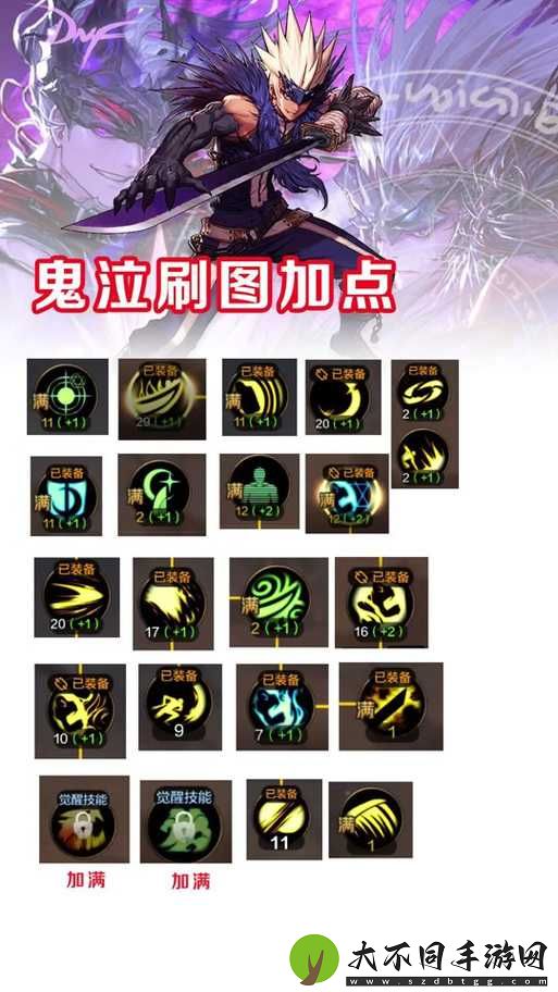 DNF手游鬼泣如何称霸战场