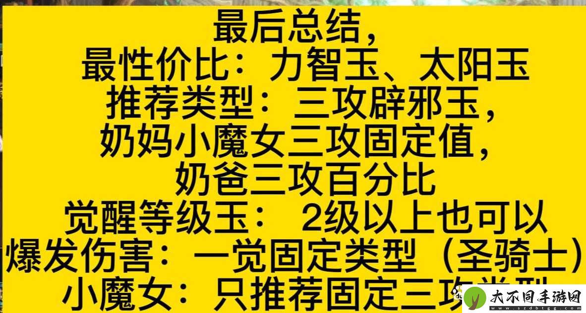 DNF奶弓辟邪玉如何选择最优？揭秘其选择与演变的悬念历程