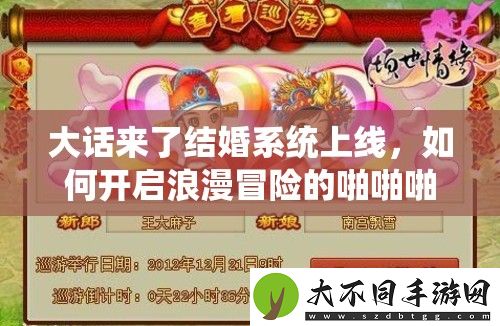 大话来了结婚系统上线