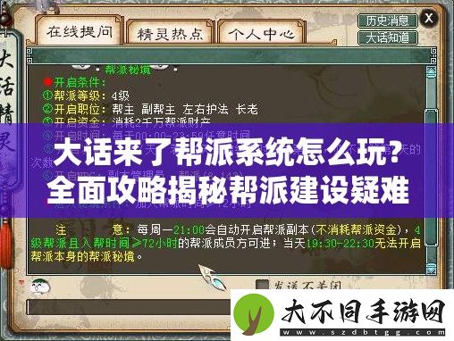 大话来了帮派系统怎么玩