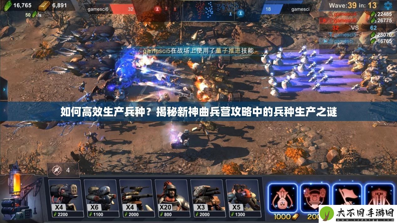 如何高效生产兵种