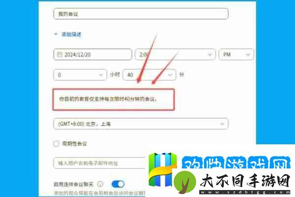 zoom视频会议怎么延长会议，zoom视频会议延长会议的方法