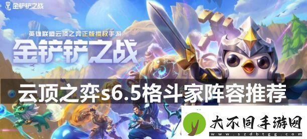 云顶之弈s6