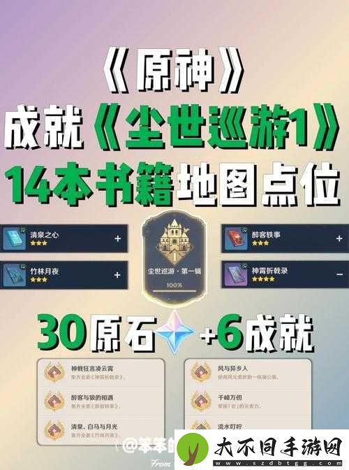 原神如何像太阳般闪耀通关？成就攻略全解析带你揭秘！