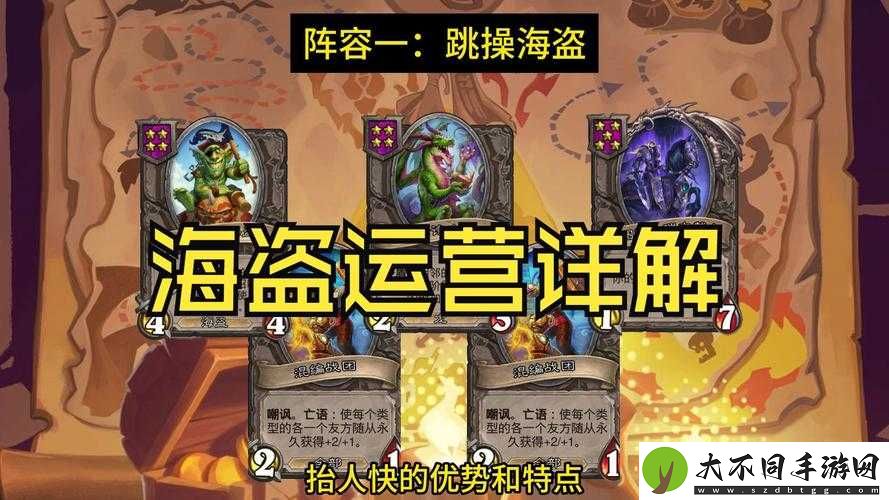 炉石传说三流海盗图鉴全面介绍