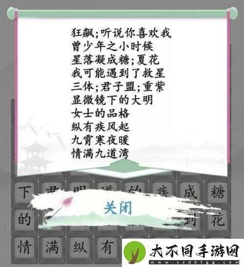 汉字找茬王狂野植物消除怎么玩？全面攻略带你轻松过关！