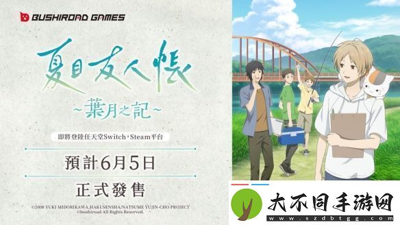 夏目友人帐改编游戏叶月之记确定登陆Switch平台